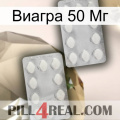 Виагра 50 Мг 17